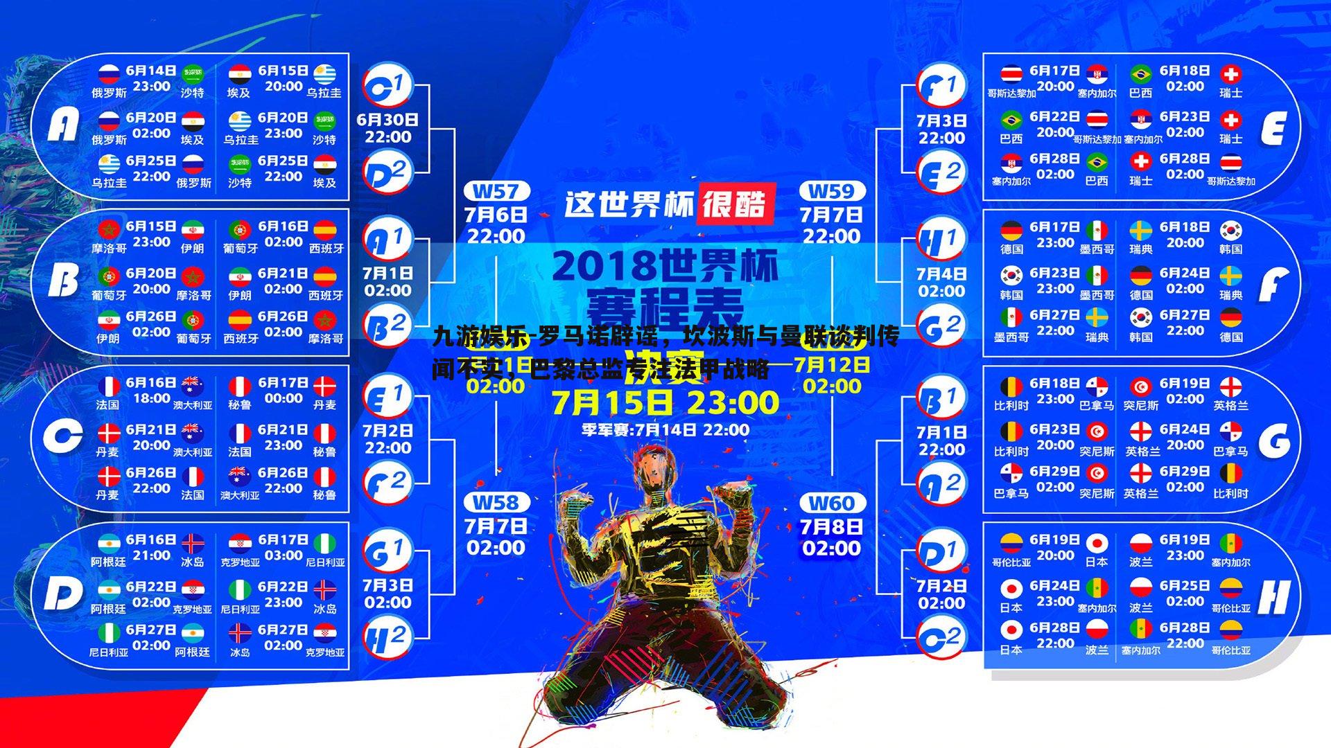 罗马诺辟谣，坎波斯与曼联谈判传闻不实，巴黎总监专注法甲战略